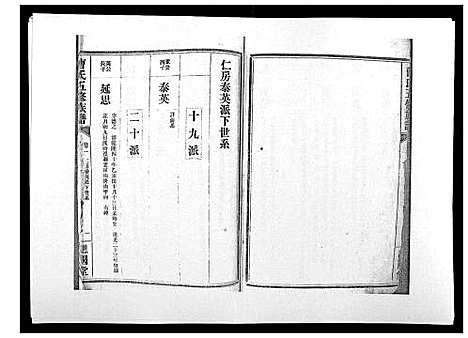 [曹]曹氏五修族谱_7卷首1卷末2卷 (湖南) 曹氏五修家谱_三.pdf