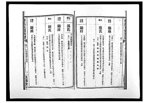 [曹]曹氏五修族谱_7卷首1卷末2卷 (湖南) 曹氏五修家谱_三.pdf