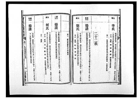 [曹]曹氏五修族谱_7卷首1卷末2卷 (湖南) 曹氏五修家谱_三.pdf