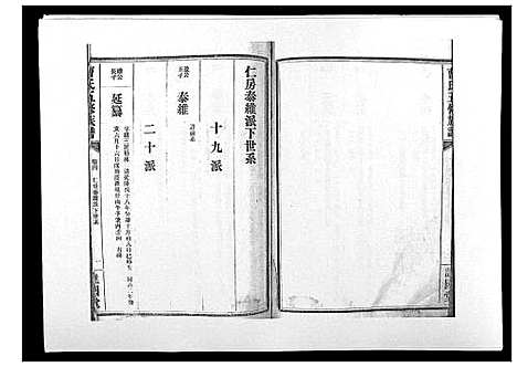 [曹]曹氏五修族谱_7卷首1卷末2卷 (湖南) 曹氏五修家谱_五.pdf