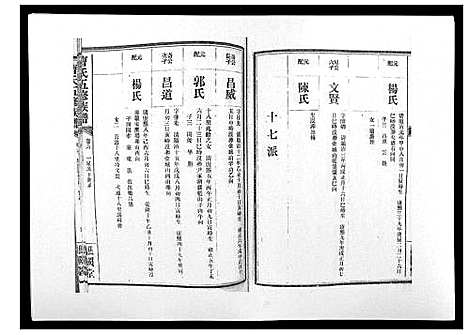 [曹]曹氏五修族谱_7卷首1卷末2卷 (湖南) 曹氏五修家谱_七.pdf