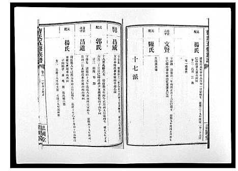 [曹]曹氏五修族谱_7卷首1卷末2卷 (湖南) 曹氏五修家谱_七.pdf