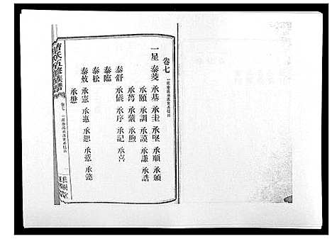 [曹]曹氏五修族谱_7卷首1卷末2卷 (湖南) 曹氏五修家谱_八.pdf