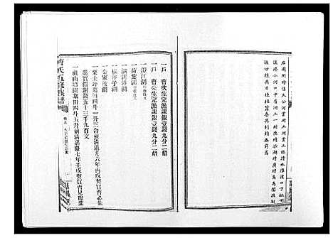 [曹]曹氏五修族谱_7卷首1卷末2卷 (湖南) 曹氏五修家谱_十.pdf