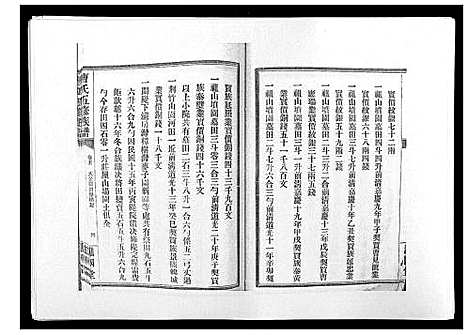 [曹]曹氏五修族谱_7卷首1卷末2卷 (湖南) 曹氏五修家谱_十.pdf