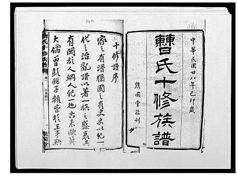 [曹]曹氏十修族谱_77卷 (湖南) 曹氏十修家谱_一.pdf