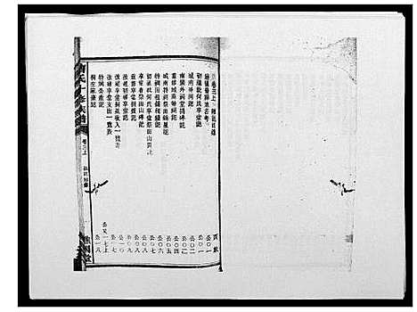 [曹]曹氏十修族谱_77卷 (湖南) 曹氏十修家谱_三.pdf