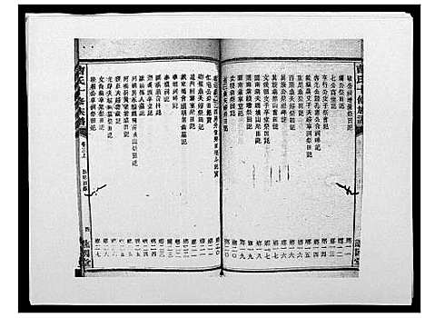 [曹]曹氏十修族谱_77卷 (湖南) 曹氏十修家谱_三.pdf