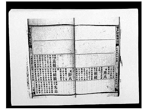 [曹]曹氏四修族谱 (湖南) 曹氏四修家谱_八.pdf