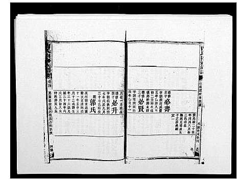 [曹]曹氏四修族谱 (湖南) 曹氏四修家谱_九.pdf