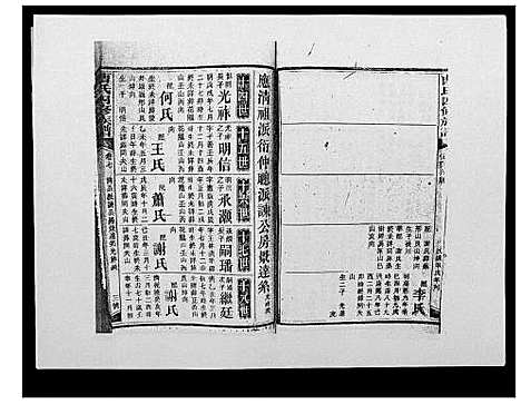 [曹]曹氏四修族谱 (湖南) 曹氏四修家谱_十六.pdf