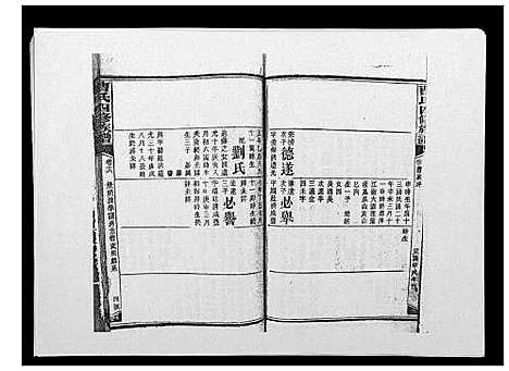 [曹]曹氏四修族谱 (湖南) 曹氏四修家谱_二十五.pdf