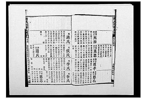 [曹]曹氏四修族谱 (湖南) 曹氏四修家谱_三十一.pdf