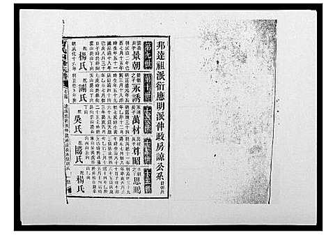 [曹]曹氏四修族谱 (湖南) 曹氏四修家谱_三十二.pdf