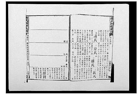 [曹]曹氏四修族谱 (湖南) 曹氏四修家谱_三十二.pdf