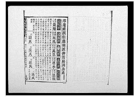 [曹]曹氏四修族谱 (湖南) 曹氏四修家谱_三十六.pdf