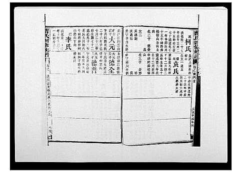 [曹]曹氏四修族谱 (湖南) 曹氏四修家谱_三十七.pdf