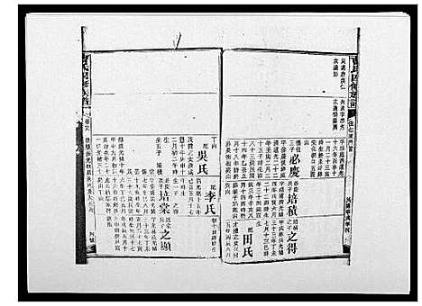 [曹]曹氏四修族谱 (湖南) 曹氏四修家谱_三十七.pdf