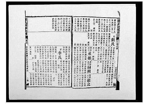 [曹]曹氏四修族谱 (湖南) 曹氏四修家谱_四十三.pdf