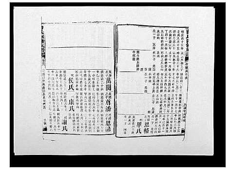 [曹]曹氏四修族谱 (湖南) 曹氏四修家谱_四十四.pdf