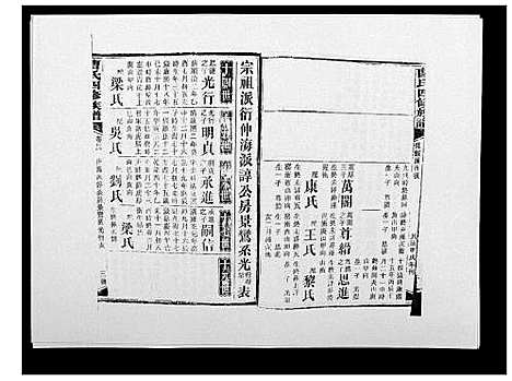 [曹]曹氏四修族谱 (湖南) 曹氏四修家谱_四十四.pdf