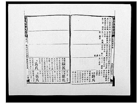 [曹]曹氏四修族谱 (湖南) 曹氏四修家谱_四十四.pdf