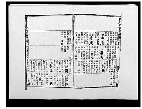 [曹]曹氏四修族谱 (湖南) 曹氏四修家谱_四十六.pdf