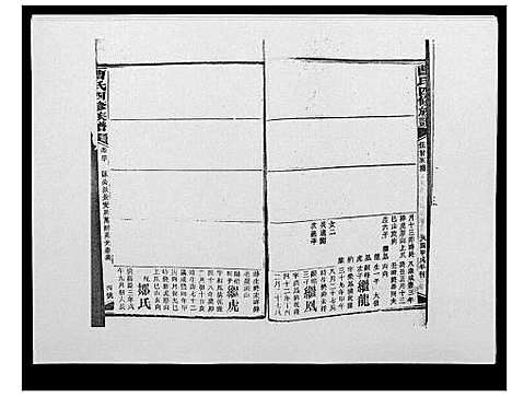 [曹]曹氏四修族谱 (湖南) 曹氏四修家谱_四十八.pdf