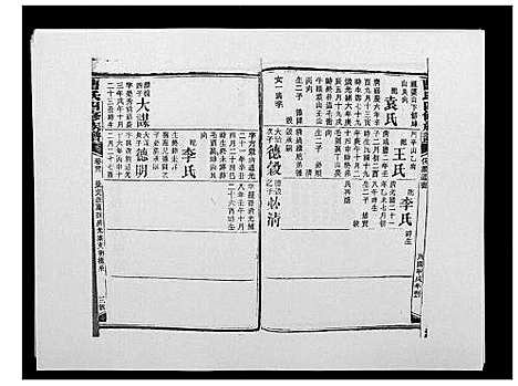 [曹]曹氏四修族谱 (湖南) 曹氏四修家谱_四十九.pdf