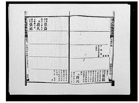 [曹]曹氏四修族谱 (湖南) 曹氏四修家谱_五十.pdf