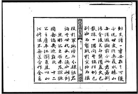 [曹]曹氏彦靖公支谱_18卷 (湖南) 曹氏彦靖公支谱.pdf