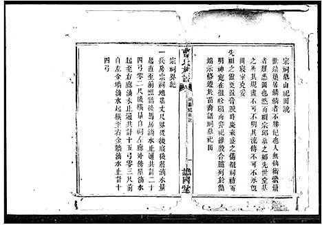 [曹]曹氏族谱 (湖南) 曹氏家谱.pdf