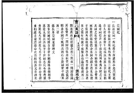 [曹]曹氏族谱 (湖南) 曹氏家谱.pdf