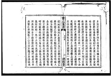 [曹]曹氏族谱 (湖南) 曹氏家谱.pdf