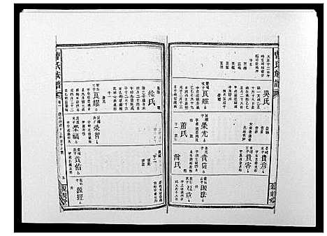 [曹]曹氏族谱_10卷 (湖南) 曹氏家谱_二.pdf