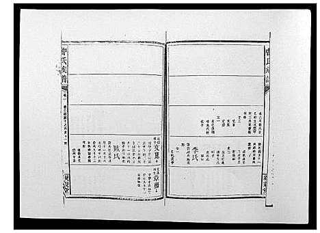 [曹]曹氏族谱_10卷 (湖南) 曹氏家谱_三.pdf