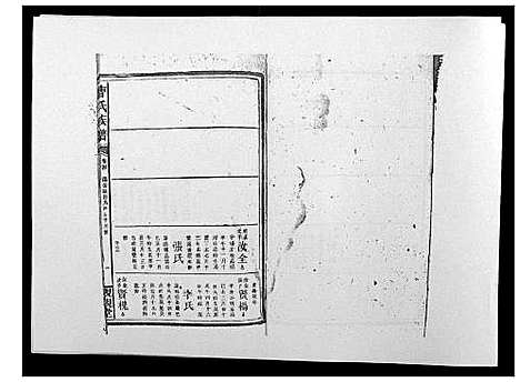 [曹]曹氏族谱_10卷 (湖南) 曹氏家谱_五.pdf