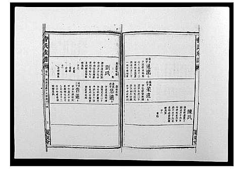 [曹]曹氏族谱_10卷 (湖南) 曹氏家谱_七.pdf