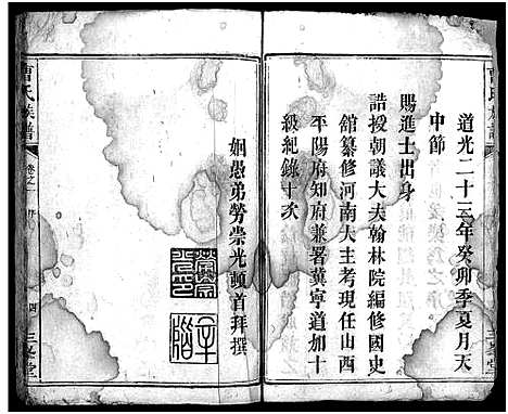 [曹]曹氏族谱_3卷-Cao Shi_楚南曹氏族谱 (湖南) 曹氏家谱_一.pdf