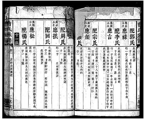 [曹]曹氏族谱_3卷-Cao Shi_楚南曹氏族谱 (湖南) 曹氏家谱_六.pdf