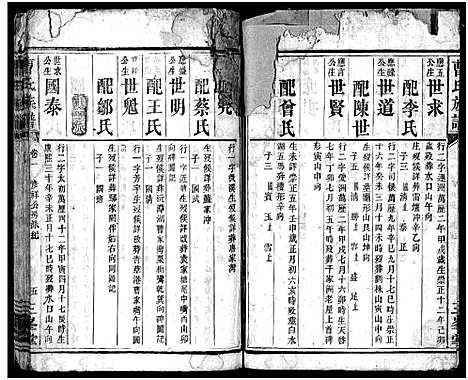 [曹]曹氏族谱_3卷-Cao Shi_楚南曹氏族谱 (湖南) 曹氏家谱_六.pdf