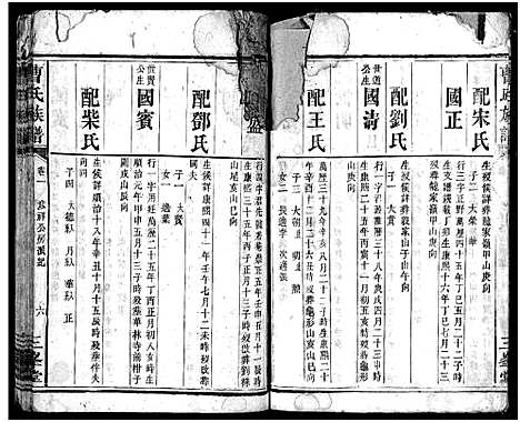 [曹]曹氏族谱_3卷-Cao Shi_楚南曹氏族谱 (湖南) 曹氏家谱_六.pdf