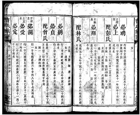 [曹]曹氏族谱_3卷-Cao Shi_楚南曹氏族谱 (湖南) 曹氏家谱_七.pdf