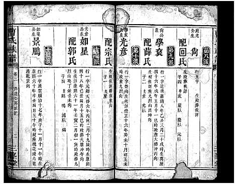 [曹]曹氏族谱_3卷-Cao Shi_楚南曹氏族谱 (湖南) 曹氏家谱_八.pdf