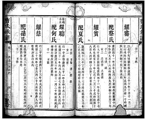 [曹]曹氏族谱_3卷-Cao Shi_楚南曹氏族谱 (湖南) 曹氏家谱_八.pdf