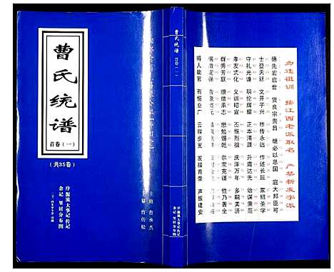 [曹]曹氏统谱 (湖南) 曹氏统谱_一.pdf