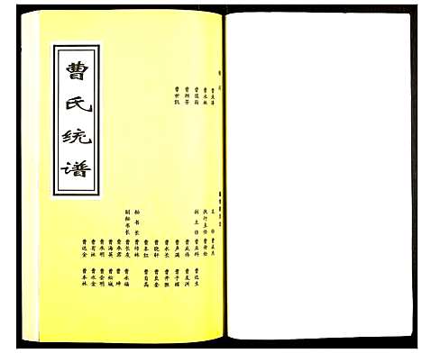 [曹]曹氏统谱 (湖南) 曹氏统谱_一.pdf