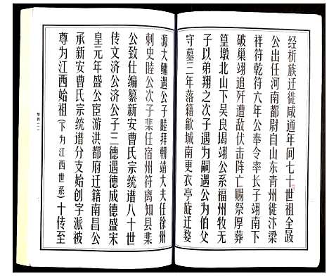 [曹]曹氏统谱 (湖南) 曹氏统谱_一.pdf