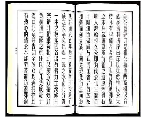 [曹]曹氏统谱 (湖南) 曹氏统谱_一.pdf