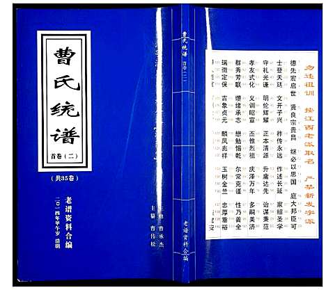 [曹]曹氏统谱 (湖南) 曹氏统谱_二.pdf